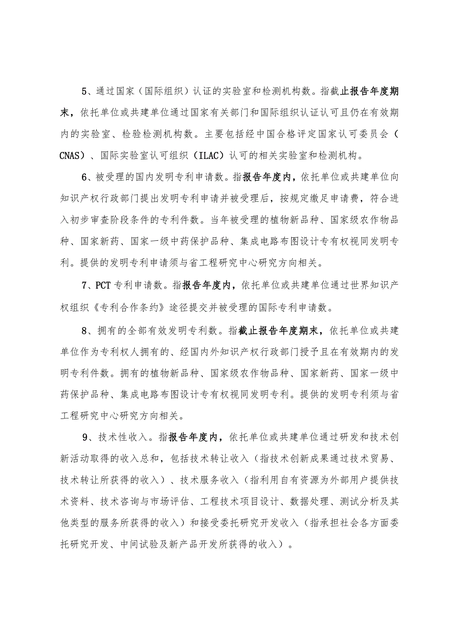 《山东省工程研究中心评价数据表》指标解释.docx_第3页