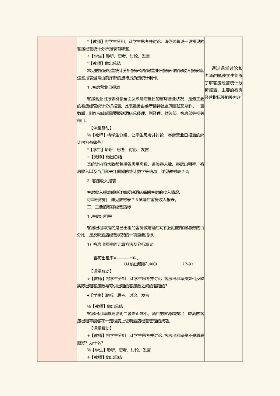 《前厅服务与管理》教案第13课客房经营统计分析.docx_第2页