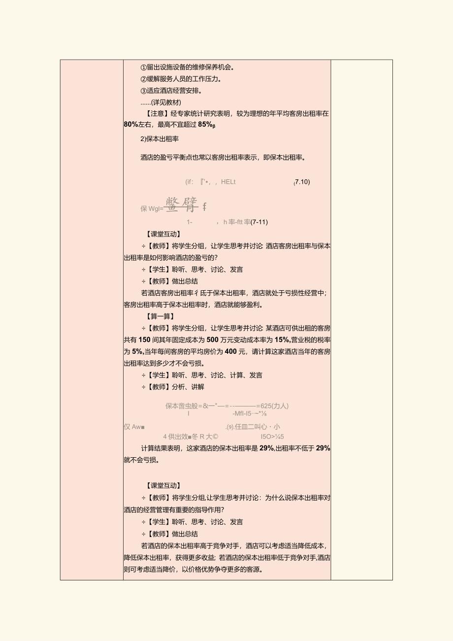 《前厅服务与管理》教案第13课客房经营统计分析.docx_第3页