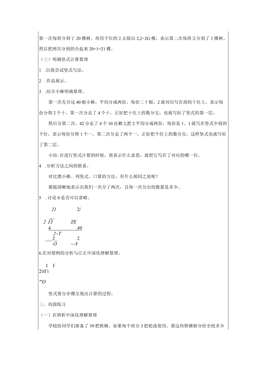 《笔算除法》教案(4).docx_第2页