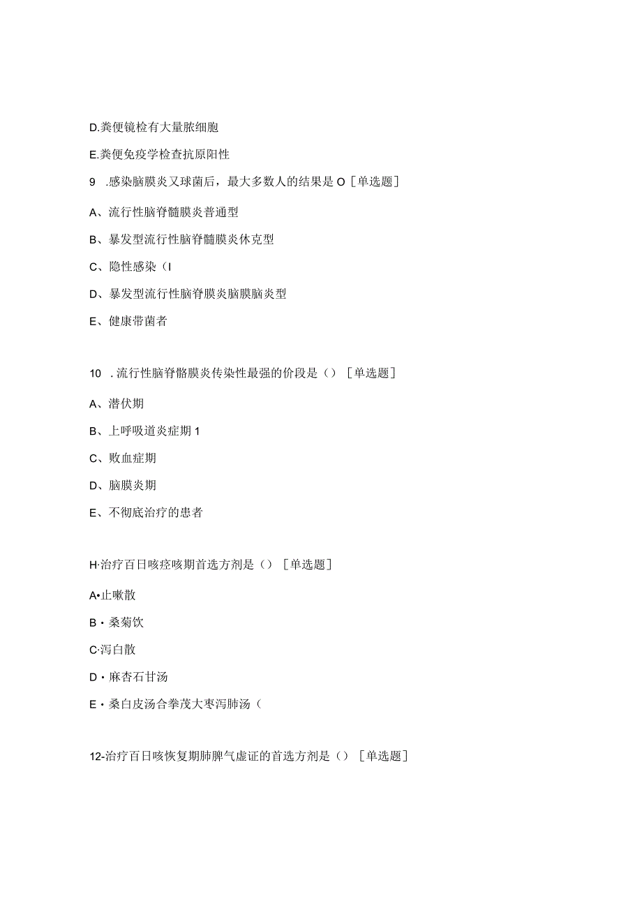 传染病（鼠疫、炭疽）试题.docx_第3页