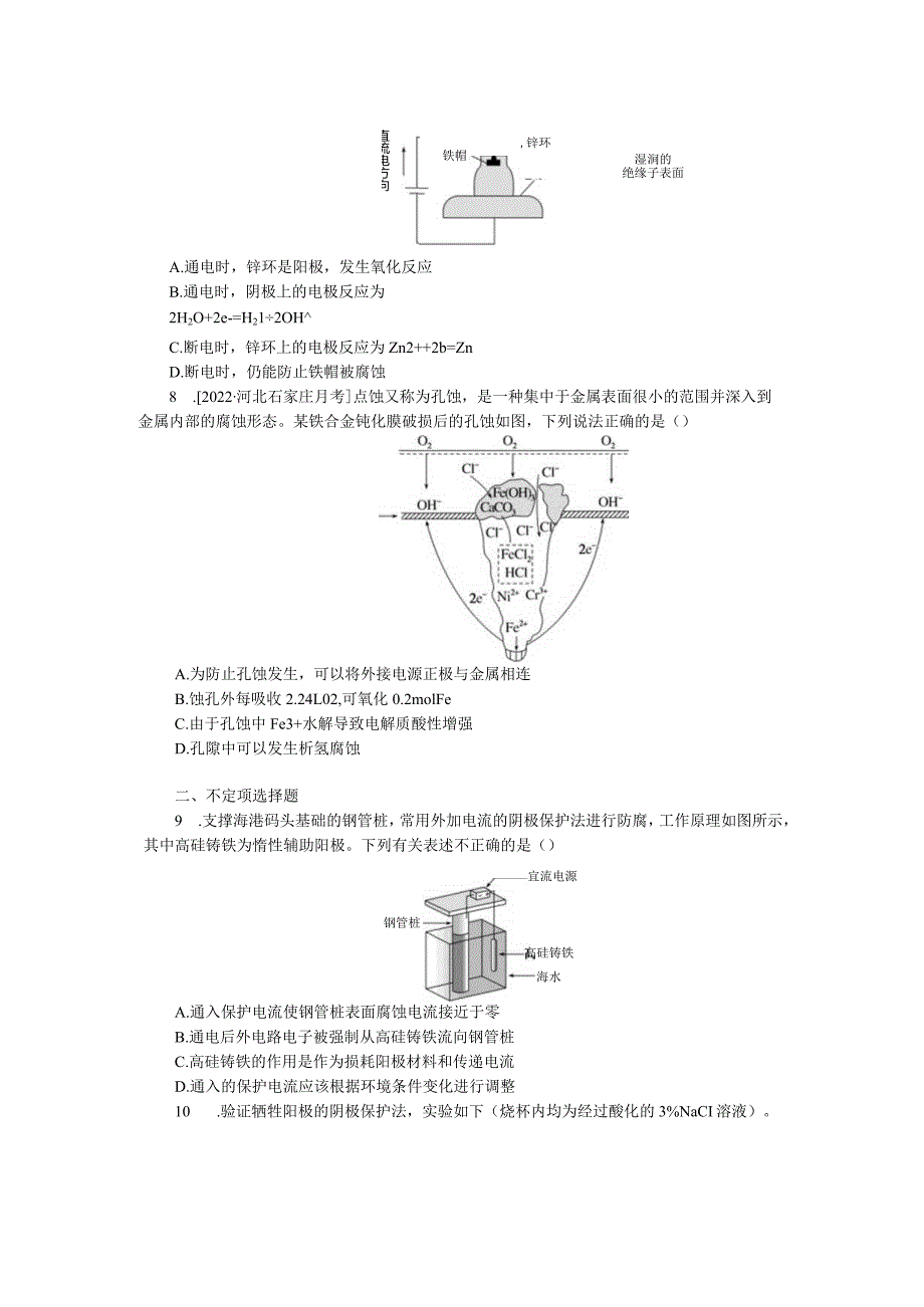 专练34金属的腐蚀与防护.docx_第3页