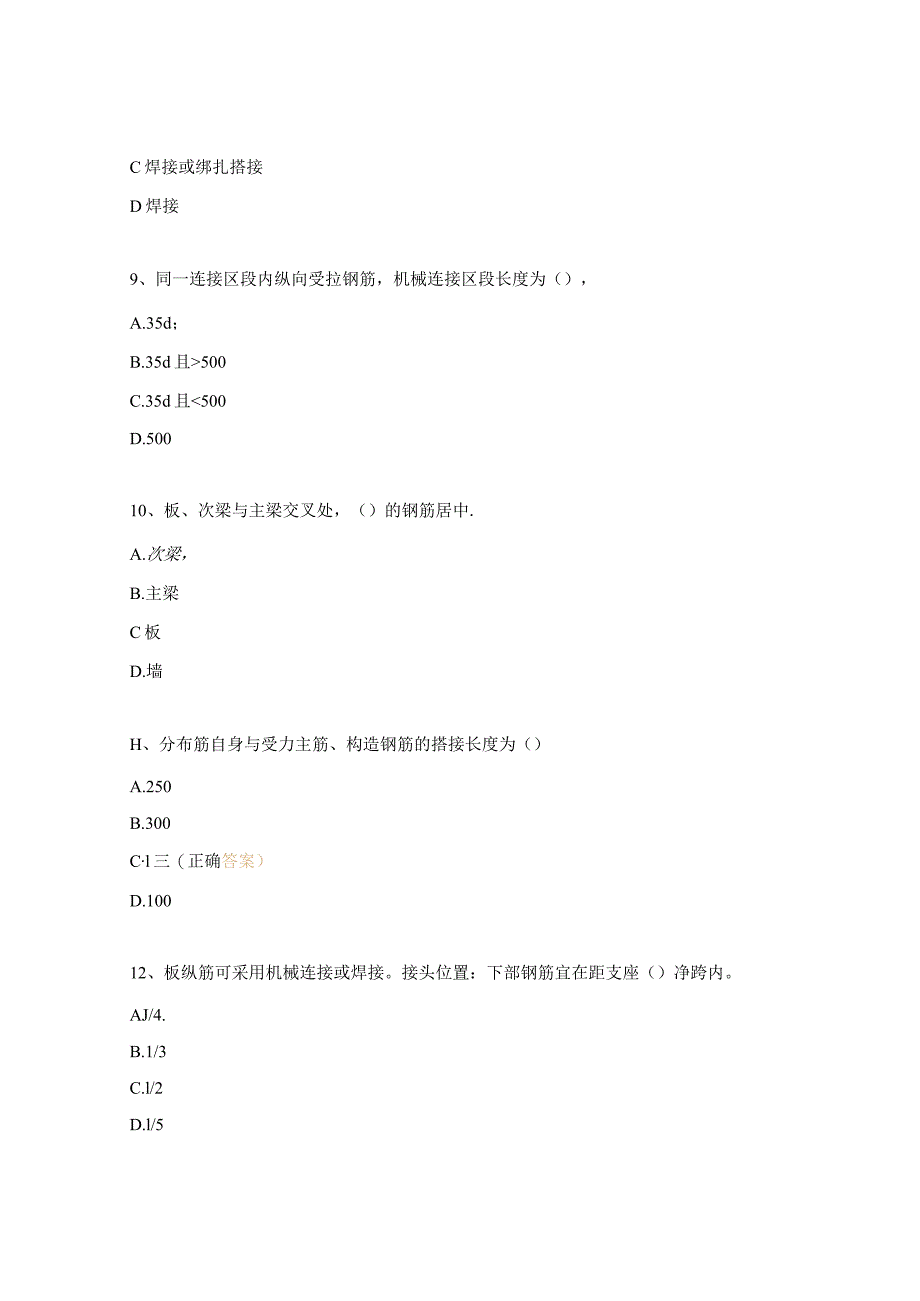 幼儿园钢筋成本管控考试试题.docx_第3页