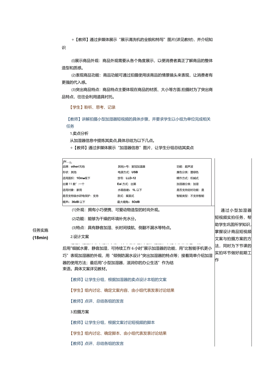 《商品信息采编》教案第9课拍摄商品短视频.docx_第3页