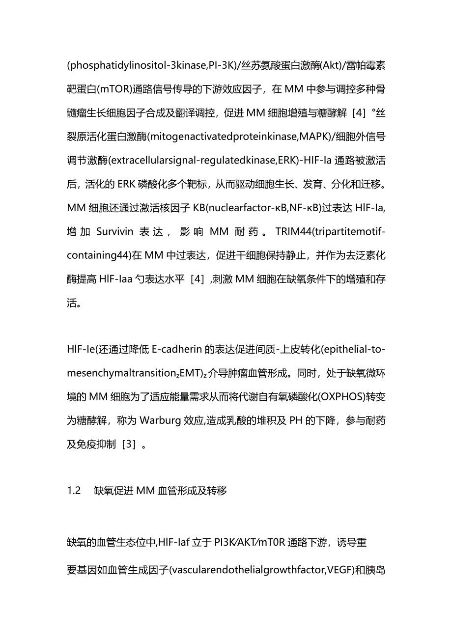 靶向缺氧肿瘤微环境在多发性骨髓瘤治疗中的机制研究进展2024.docx_第3页