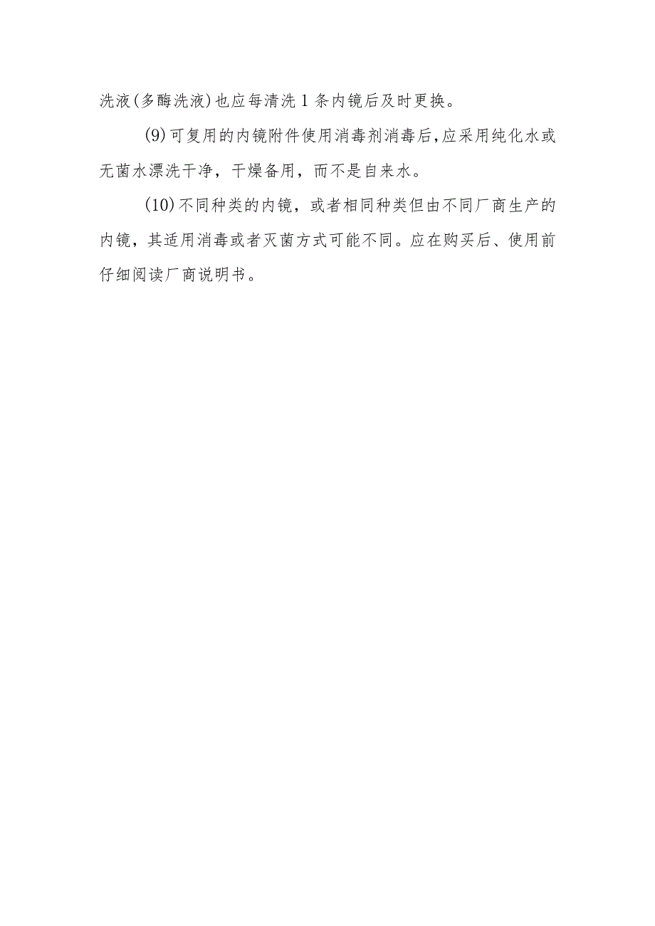 软式内镜清洗、消毒的10个细节？.docx_第2页