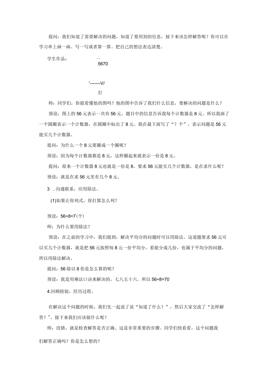 《用7～9的乘法口诀求商解决问题》教案.docx_第2页