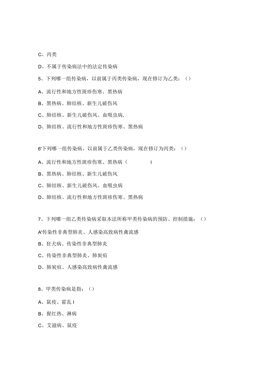 传染病防治法试题及答案.docx_第2页