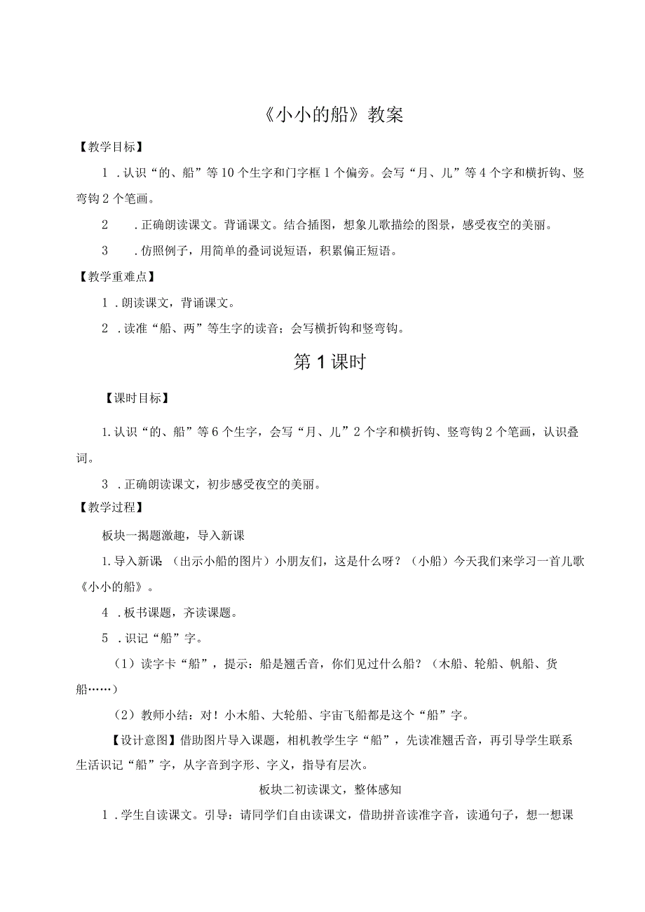 《小小的船》教案.docx_第1页