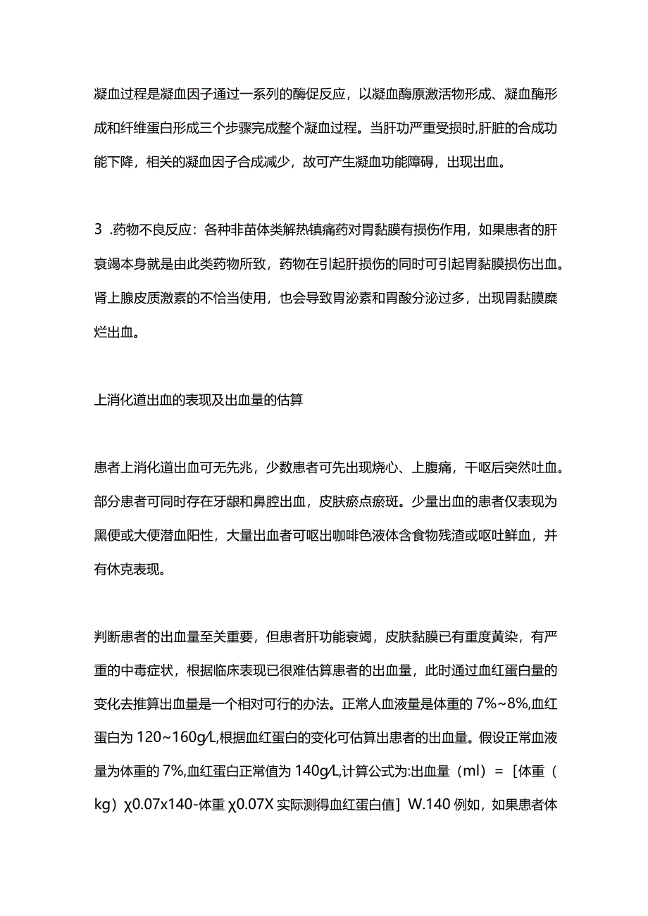 2024急性肝衰竭患者上消化道出血的防范.docx_第2页