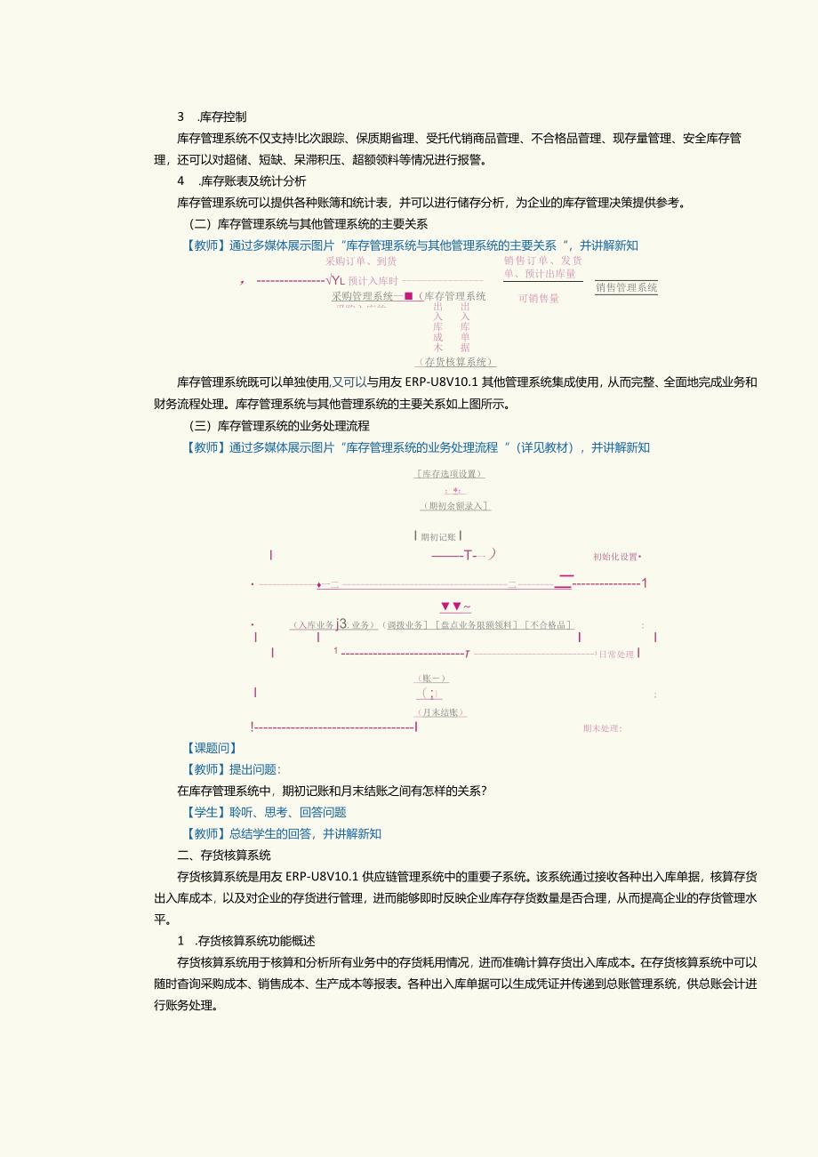 《供应链管理系统实验教程》教案第11课库存管理和存货核算.docx_第2页