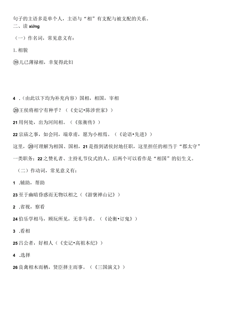 《孔雀东南飞》19个“相”的用法.docx_第3页