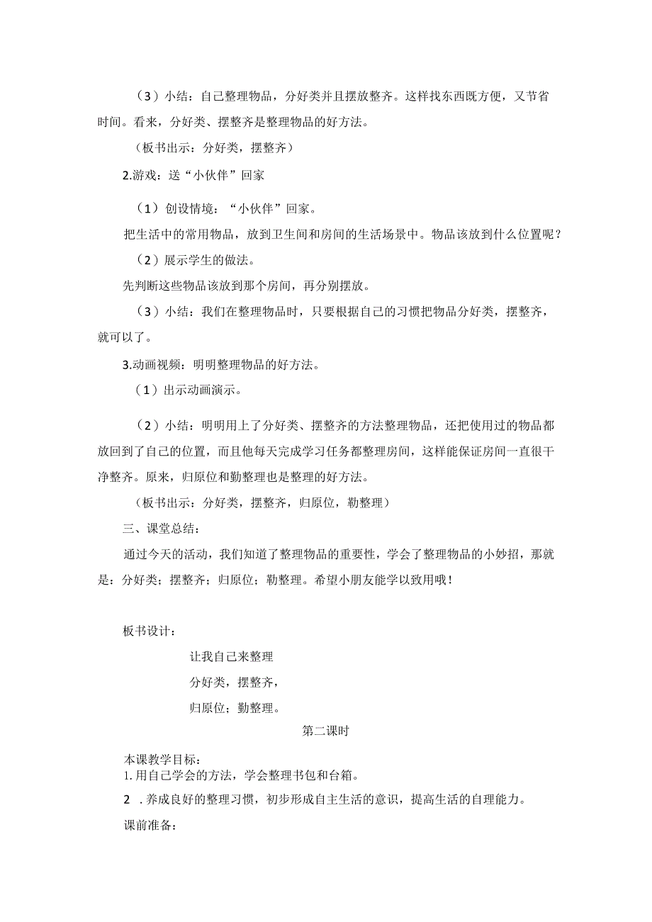 一下道德与法治《让我自己来整理》教学设计教案.docx_第3页