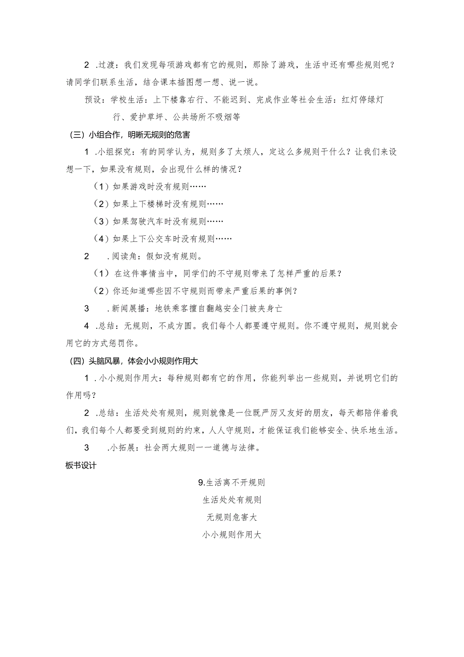 三下道德与法治《生活离不开规则》教学设计教案.docx_第2页