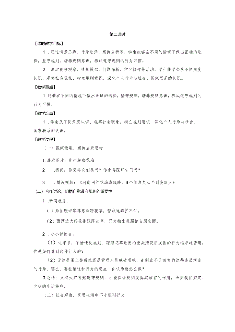 三下道德与法治《生活离不开规则》教学设计教案.docx_第3页