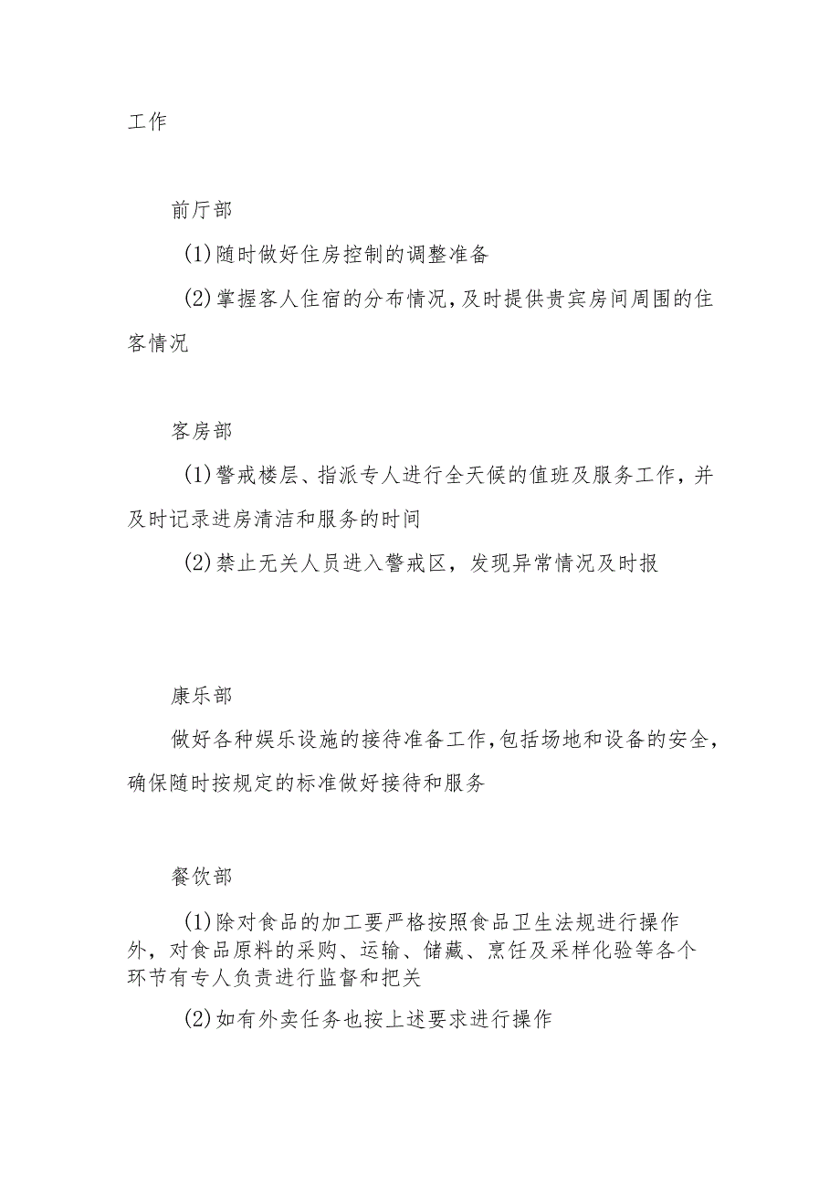 物业公司贵宾入店、大型活动接待任务警卫工作规范.docx_第2页