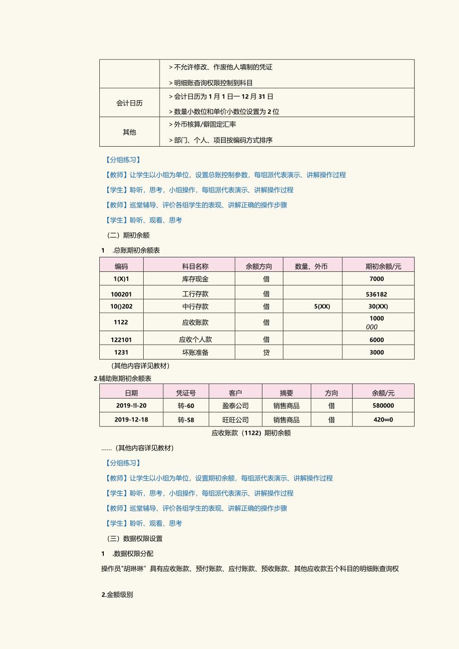 《供应链管理系统实验教程》教案第14课供应链管理系统综合实训（二）.docx_第2页