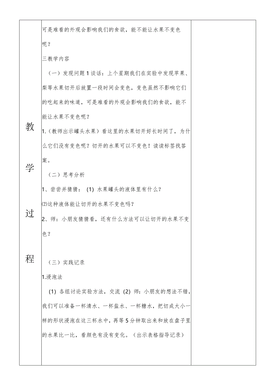 一年级综合实践我让水果不变色第一课时教案.docx_第2页