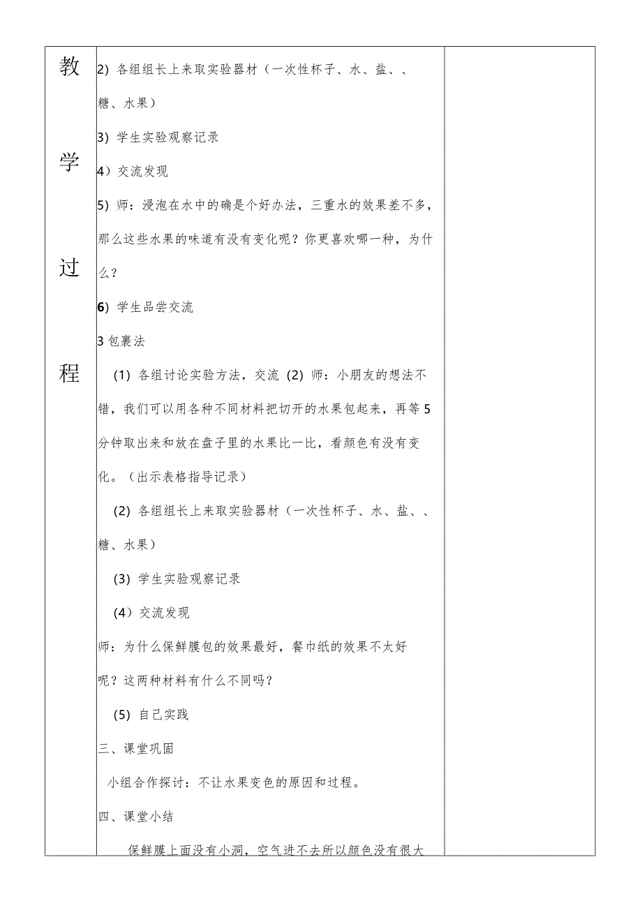 一年级综合实践我让水果不变色第一课时教案.docx_第3页