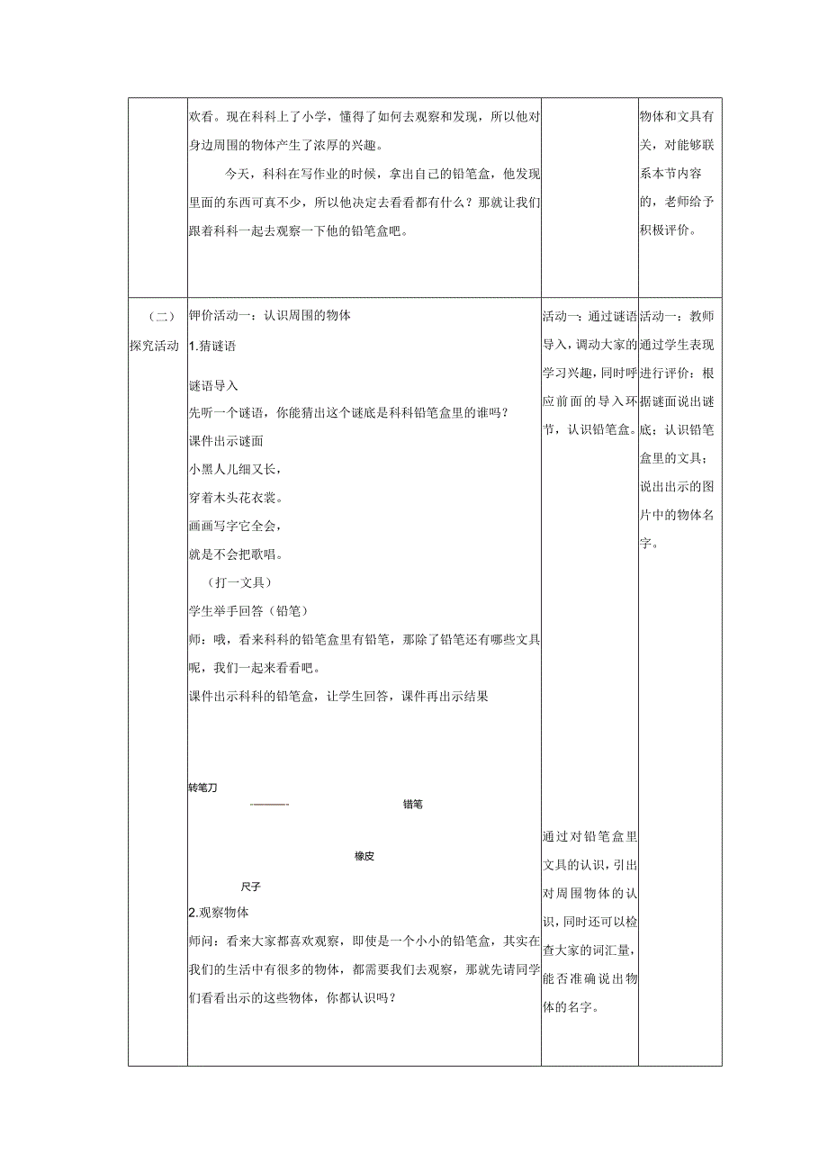 【大单元整体教学】1-发现物体的特征课时教案.docx_第2页