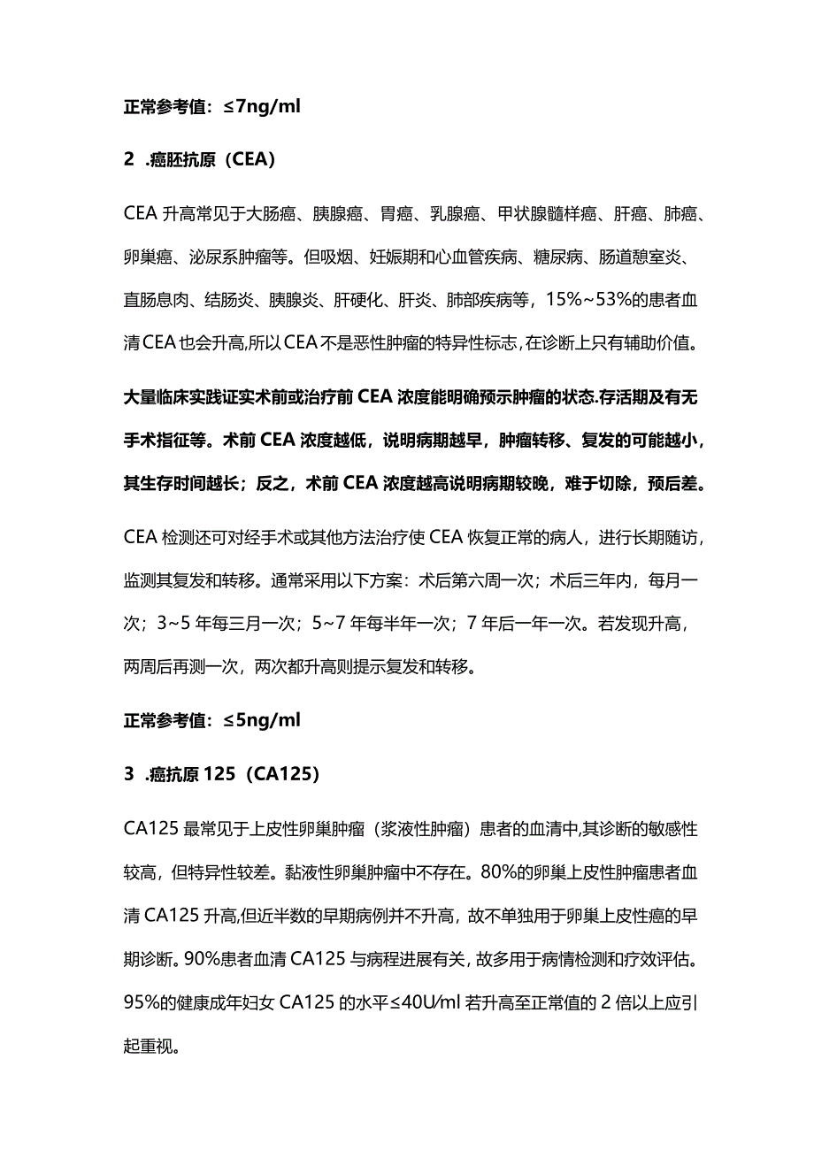 最新常用肿瘤标志物及主要临床意义速查表.docx_第2页