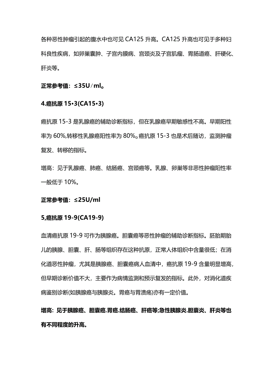 最新常用肿瘤标志物及主要临床意义速查表.docx_第3页