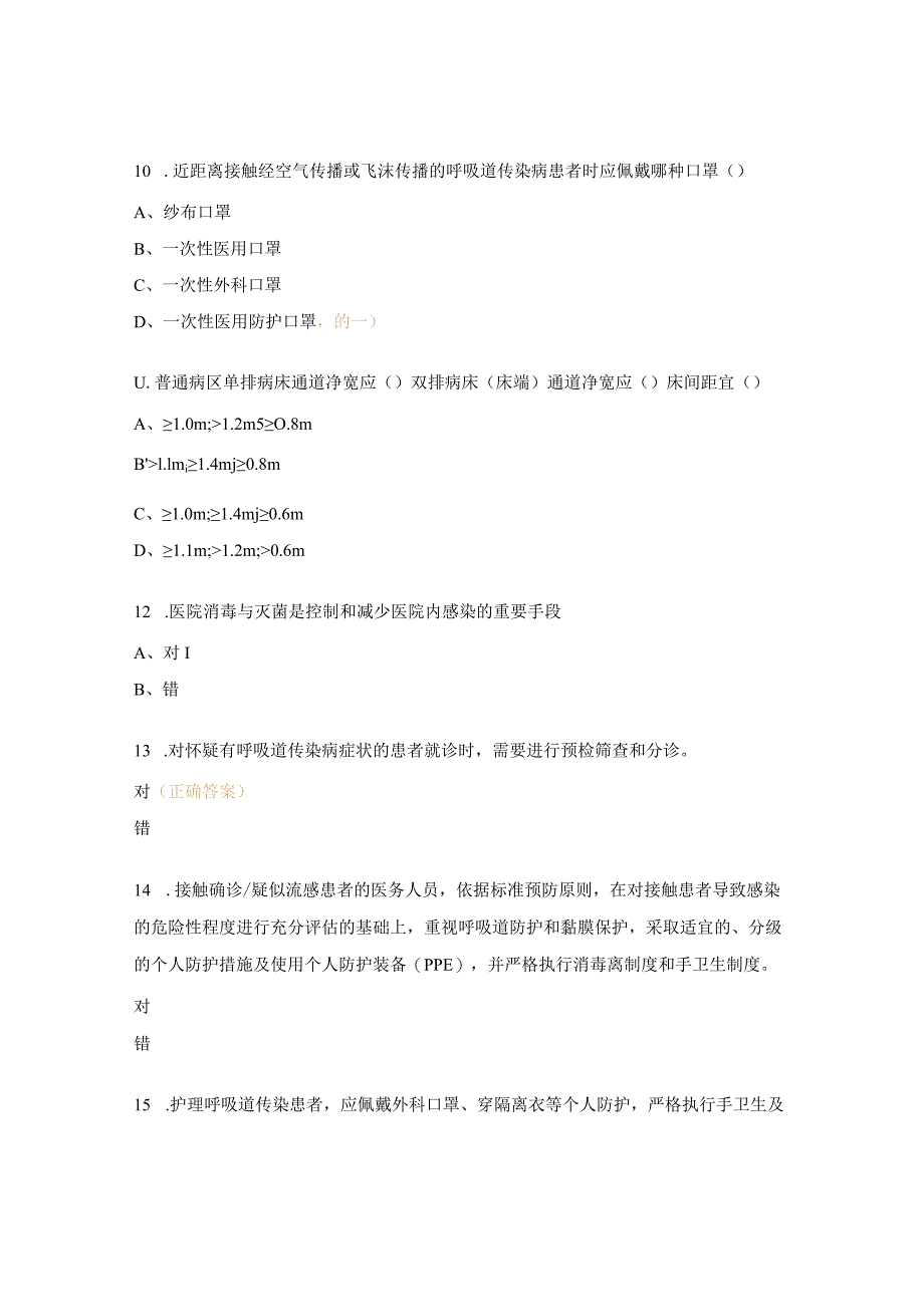 血液净化室感控试题.docx_第3页