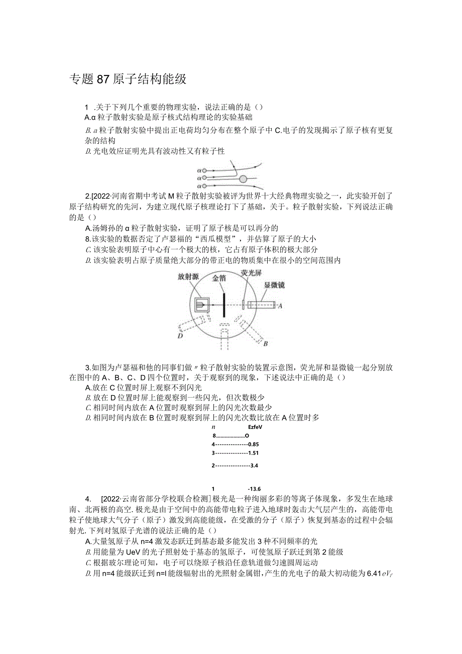 专题87原子结构能级.docx_第1页