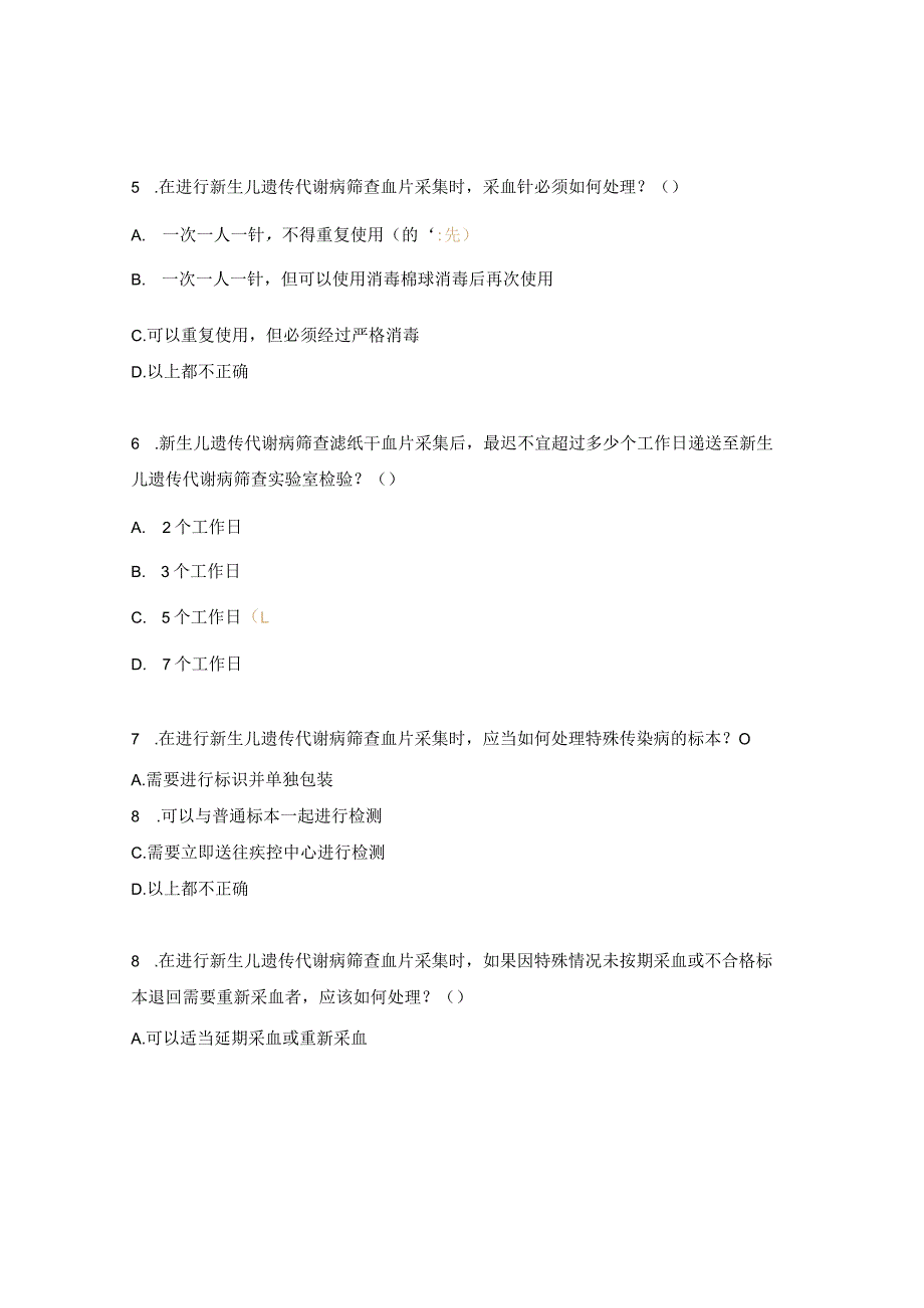 新生儿疾病筛查和急危重症管理项目试题.docx_第2页