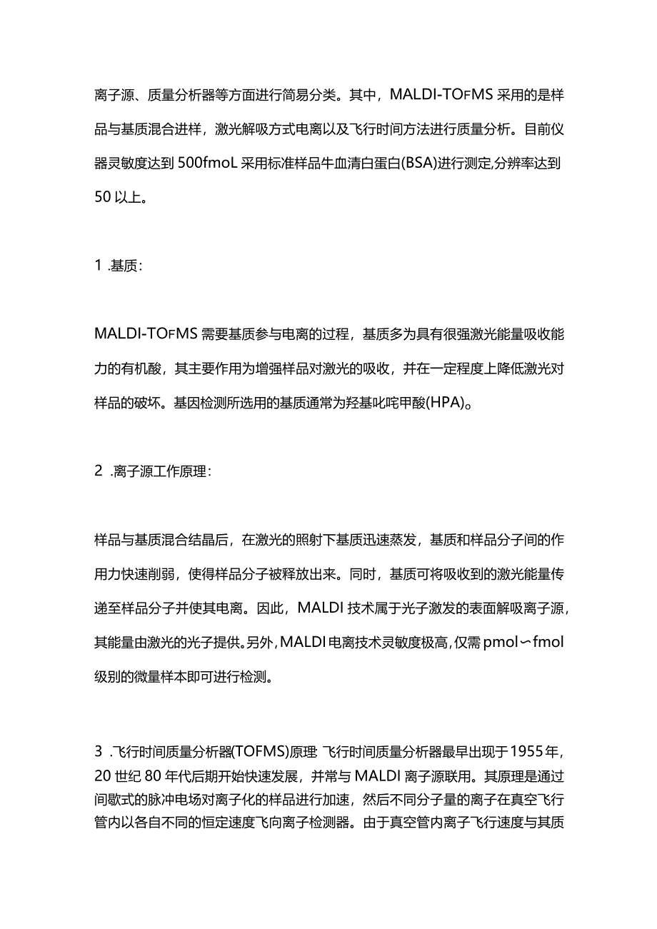 最新中国核酸质谱应用专家共识.docx_第2页