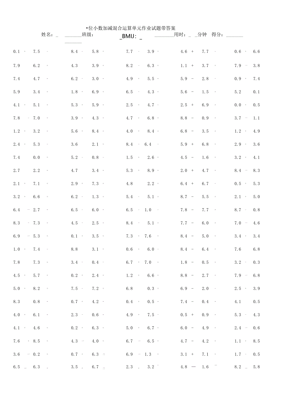 一位小数加减混合运算单元作业试题带答案.docx_第1页