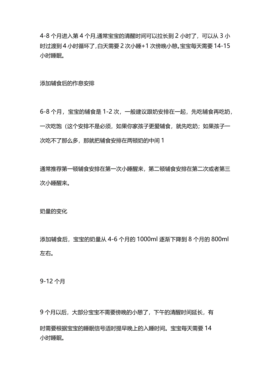 最新：0-12个月宝宝作息时间表2024.docx_第3页