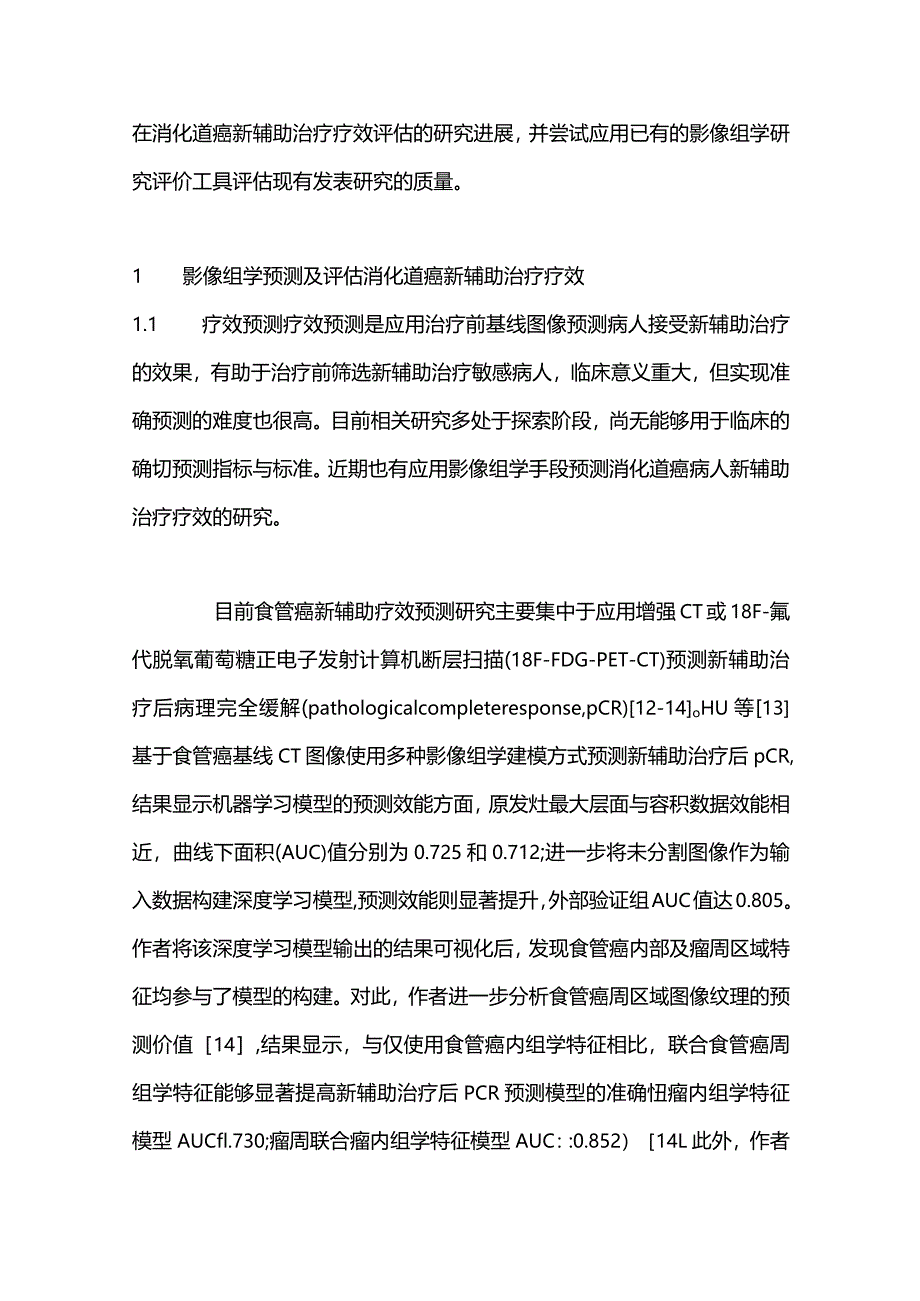 2024消化道癌新辅助治疗疗效评估影像组学研究进展.docx_第3页