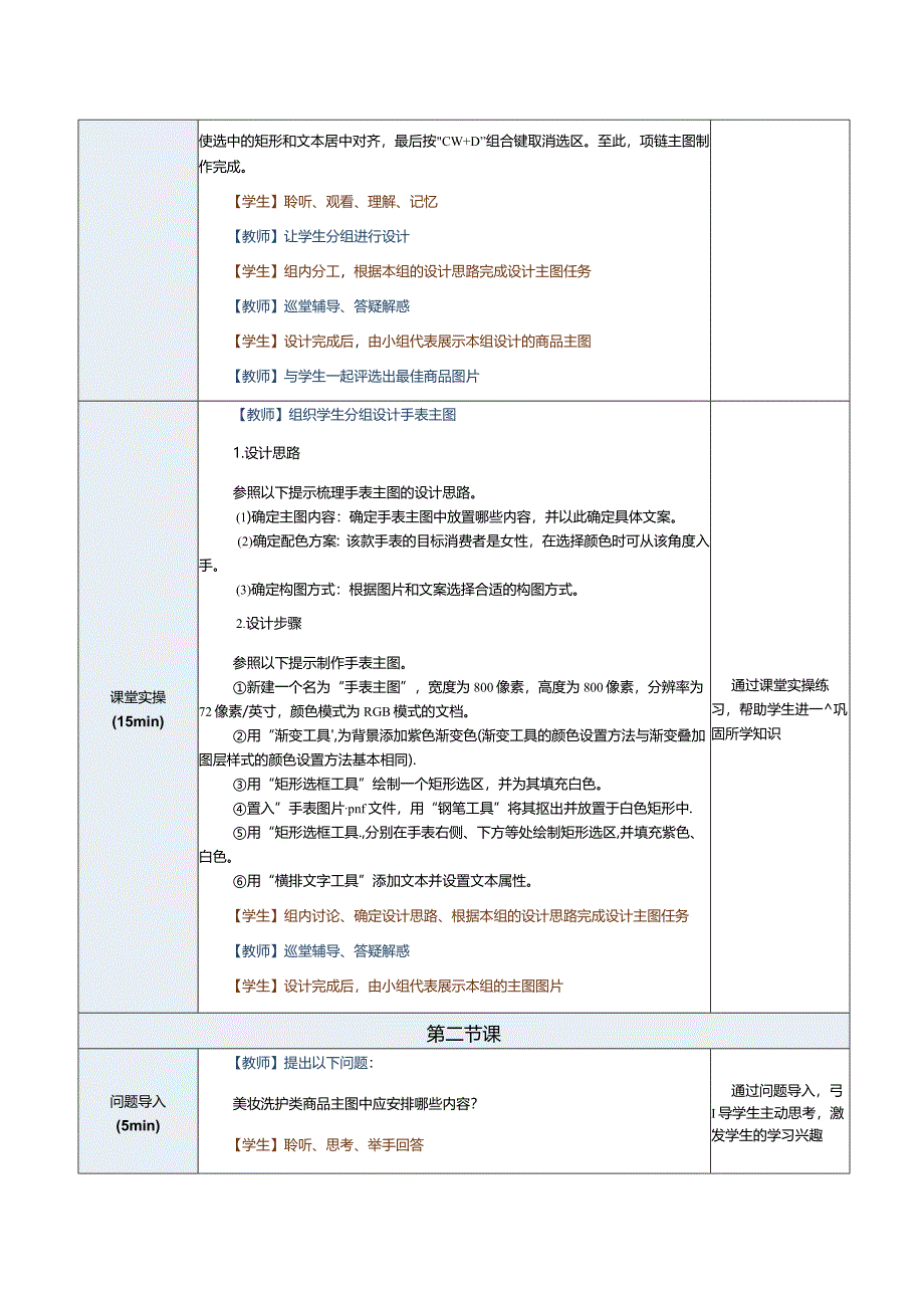 《商品信息采编》教案第14课设计珠宝首饰类和美妆洗护类商品主图.docx_第3页