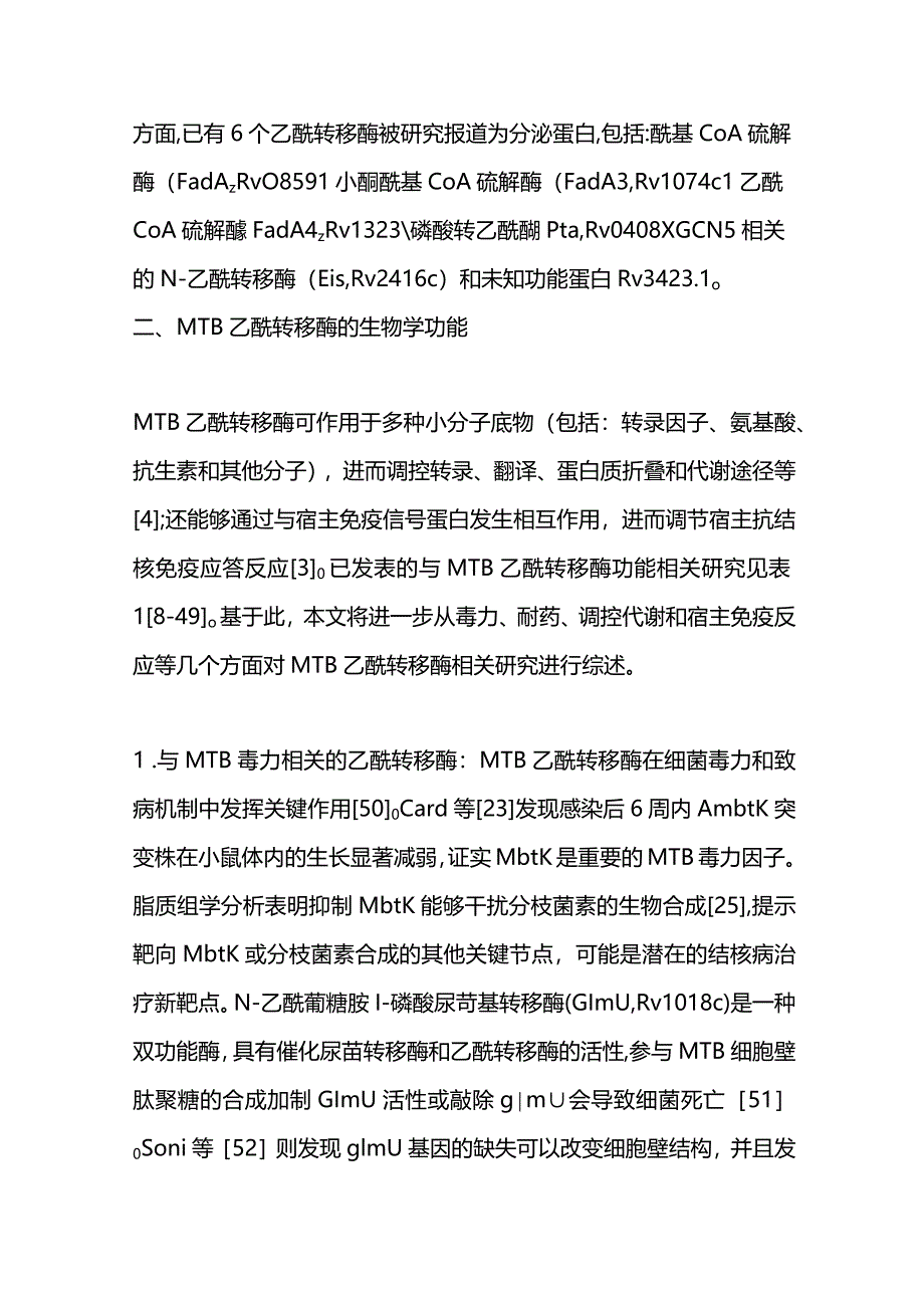 结核分枝杆菌乙酰转移酶功能研究进展2024.docx_第3页