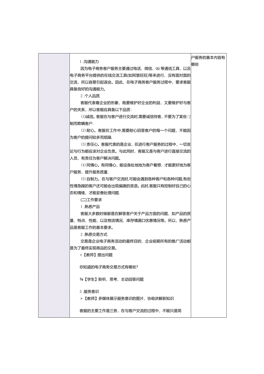 《电子商务运营实务》教案第11课掌握电子商务客户服务.docx_第2页