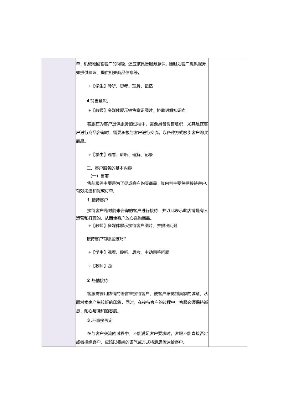 《电子商务运营实务》教案第11课掌握电子商务客户服务.docx_第3页