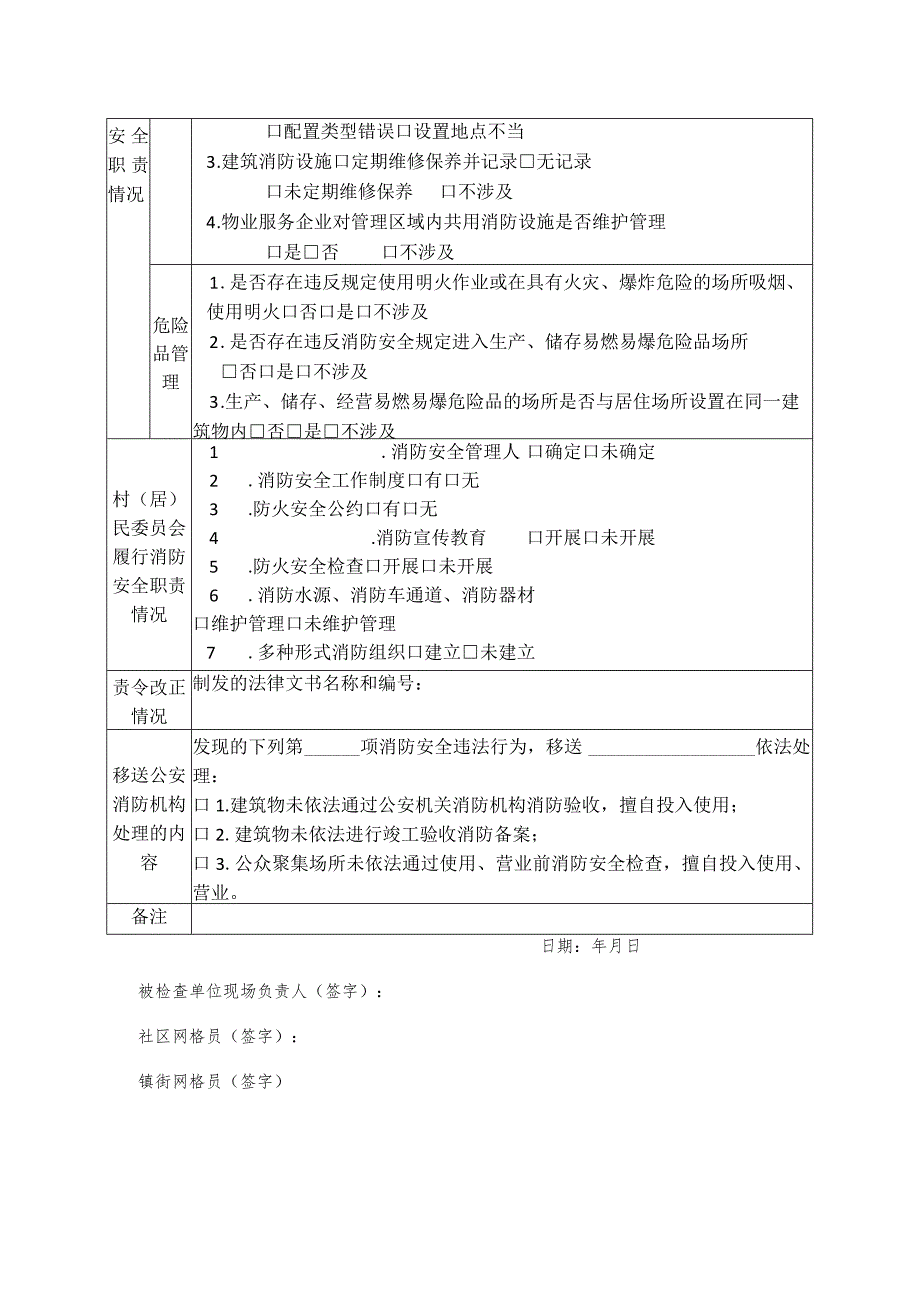 消防安全检查记录表、统计表、台账.docx_第3页