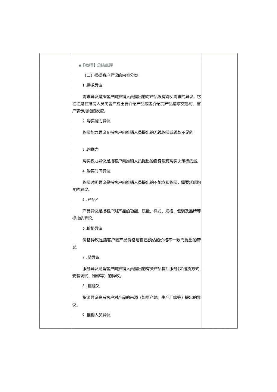 《推销实务》教案第18课分析客户异议.docx_第3页