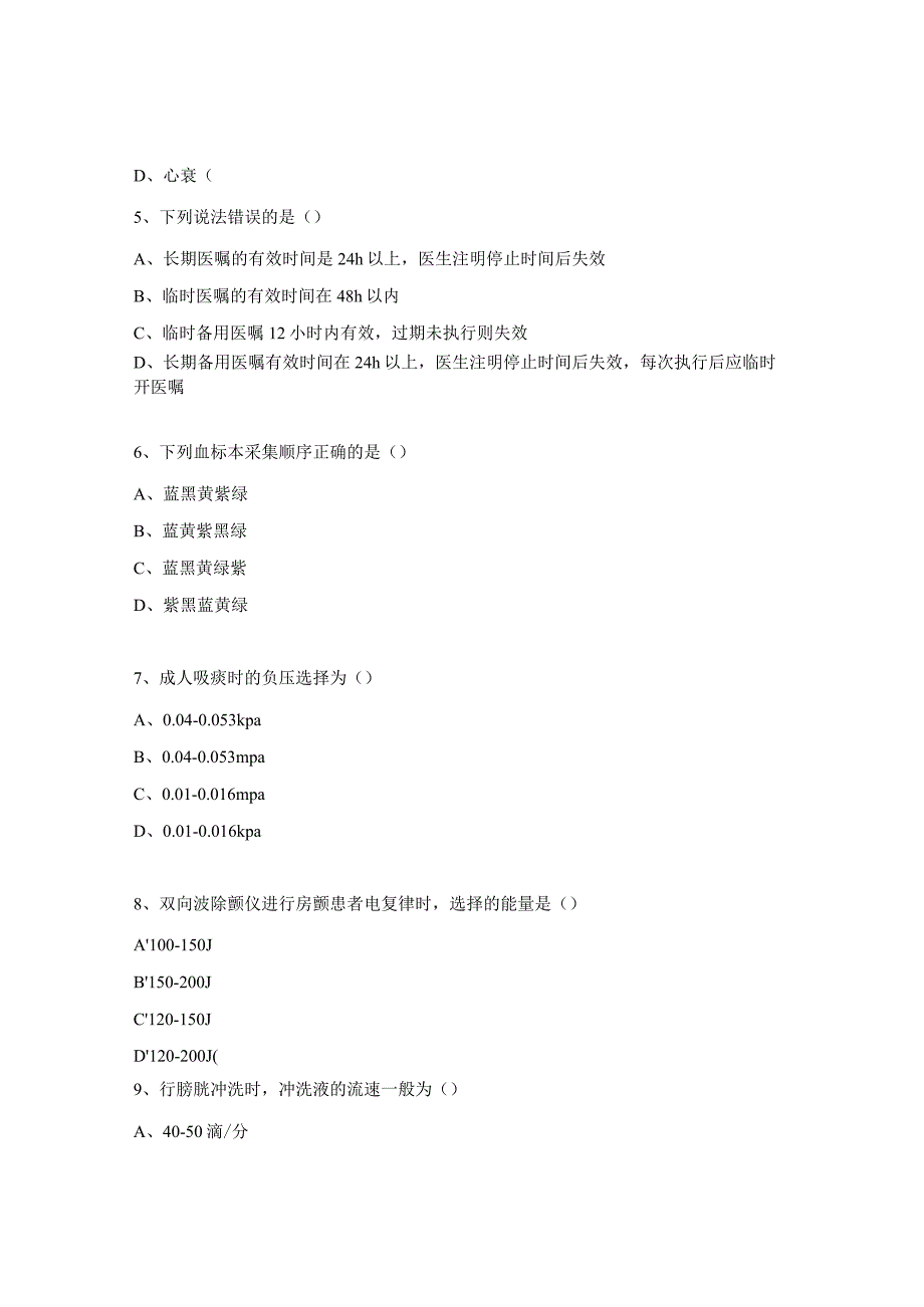 放疗科1业务学习试题.docx_第2页