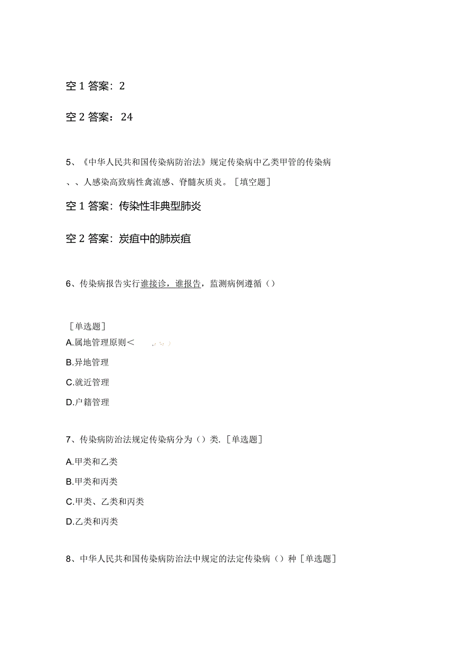 传染病及突发公共卫生事件报告与管理服务规范专项培训试题.docx_第2页