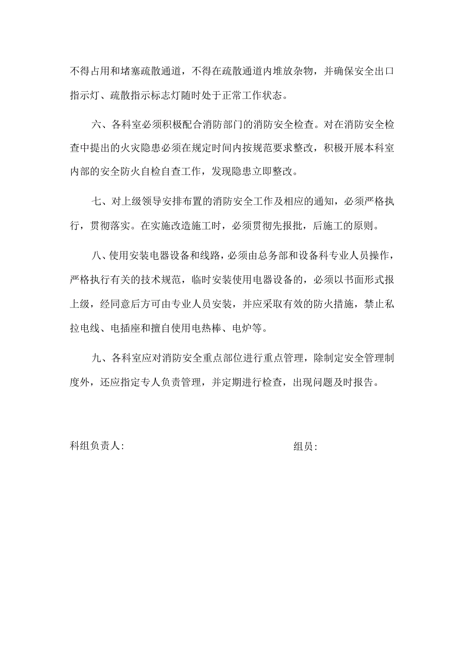 医院消防安全岗位责任书.docx_第2页