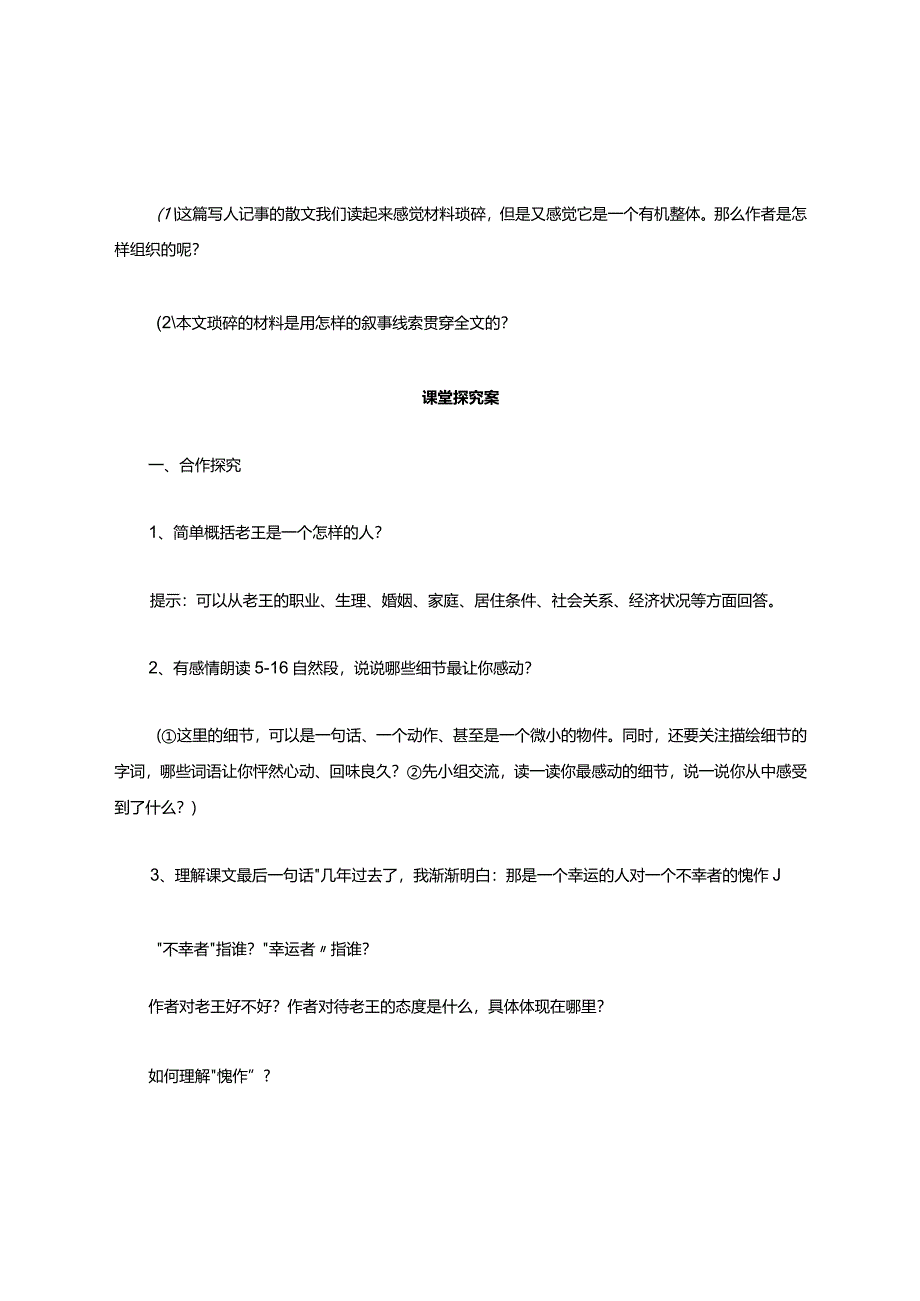 《老王》知识复习学案附答案.docx_第2页