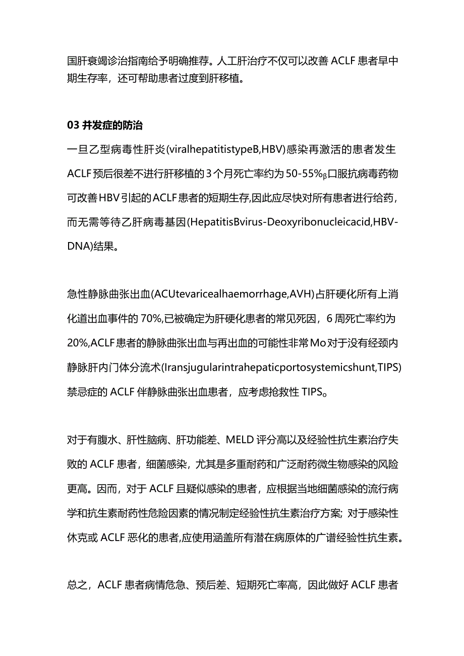 2024慢加急性肝衰竭患者肝移植的治疗时机及全程管理.docx_第3页