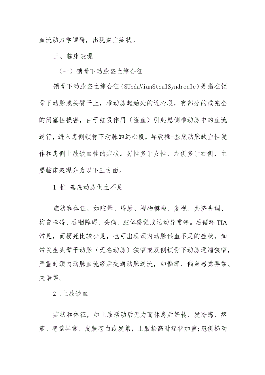 神经内科脑动脉盗血综合征疾病诊疗精要.docx_第3页