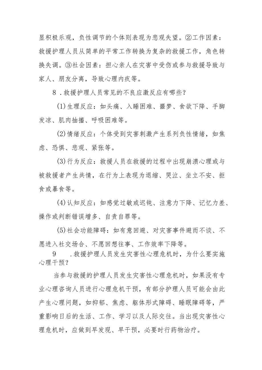 护理人员的心理健康与维护相关问题解答.docx_第3页