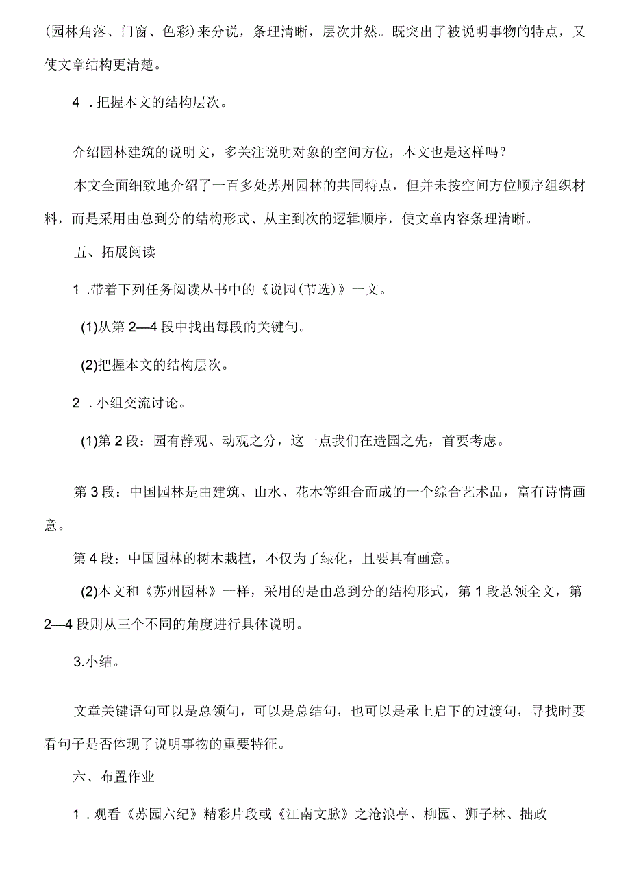 《苏州园林》教案初中课件.docx_第3页