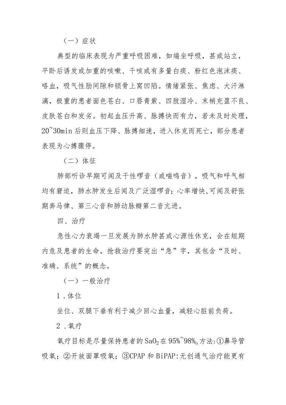 心内科急性心力衰竭疾病诊疗精要.docx_第2页