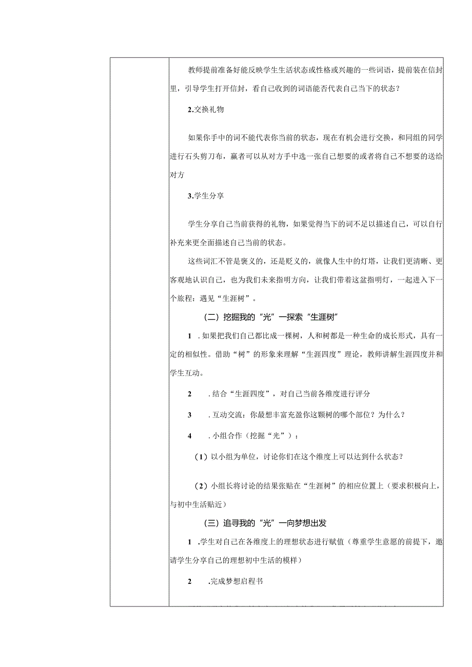 《成为自己的光》教案+（初中+生涯规划）.docx_第3页