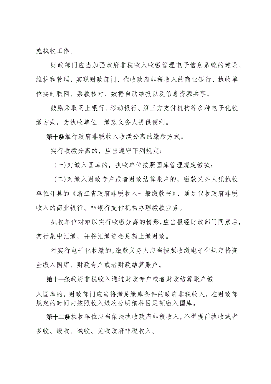 《宁波市政府非税收入管理实施规定》（根据2021年12月23日宁波市人民政府令第260号修正）.docx_第3页